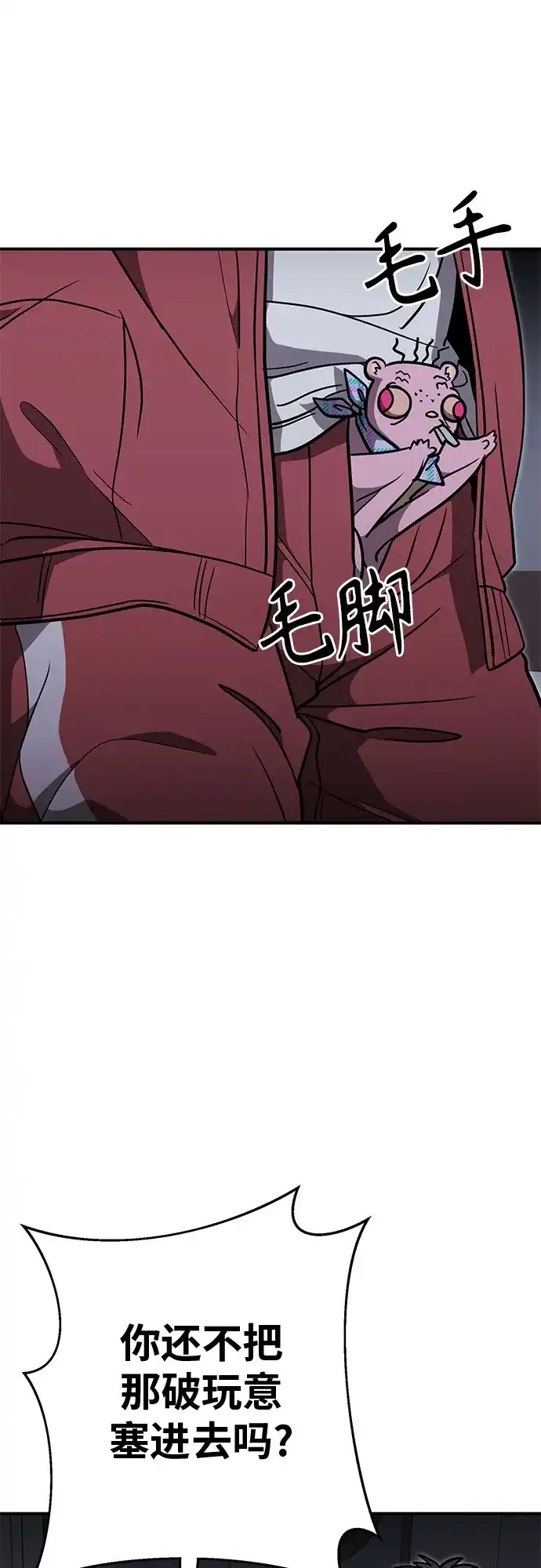 可爱战争 [第25话] 吴月（6） 第2页