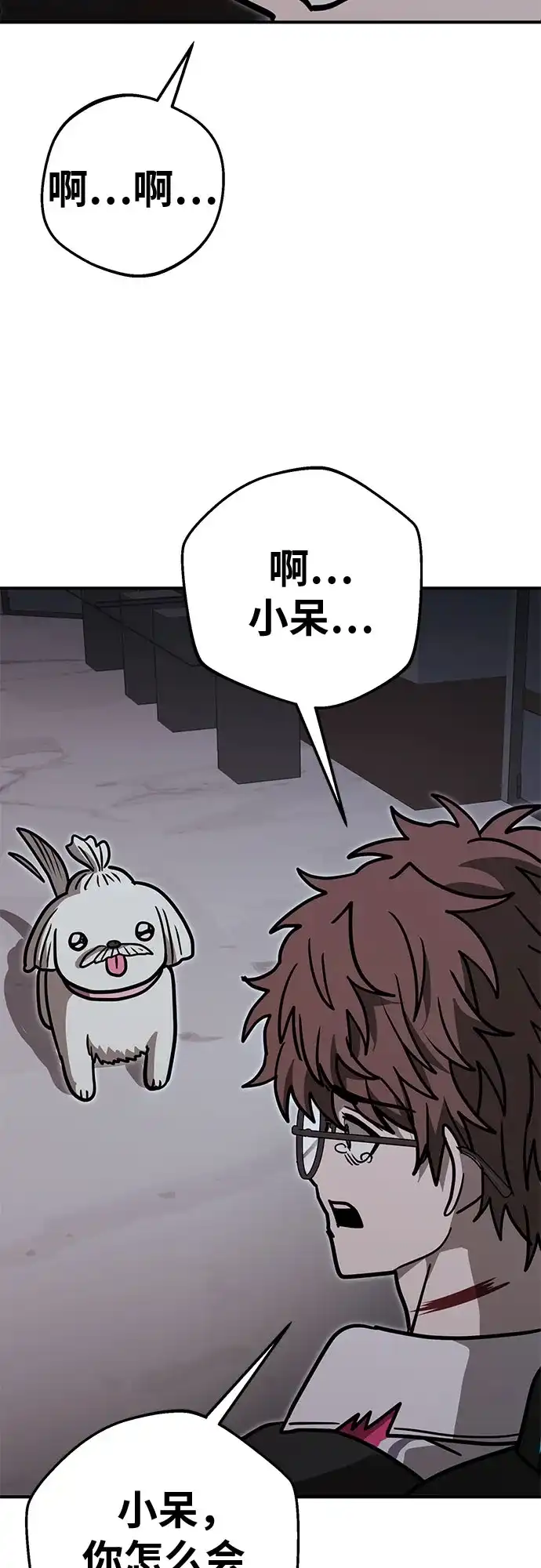 可爱战争 [第25话] 吴月（6） 第26页
