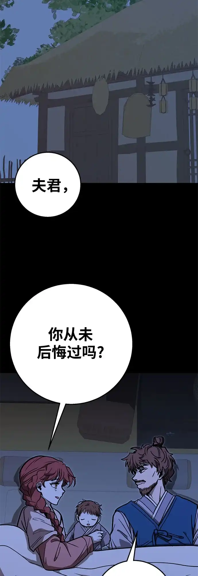 可爱战争 [第25话] 吴月（6） 第30页