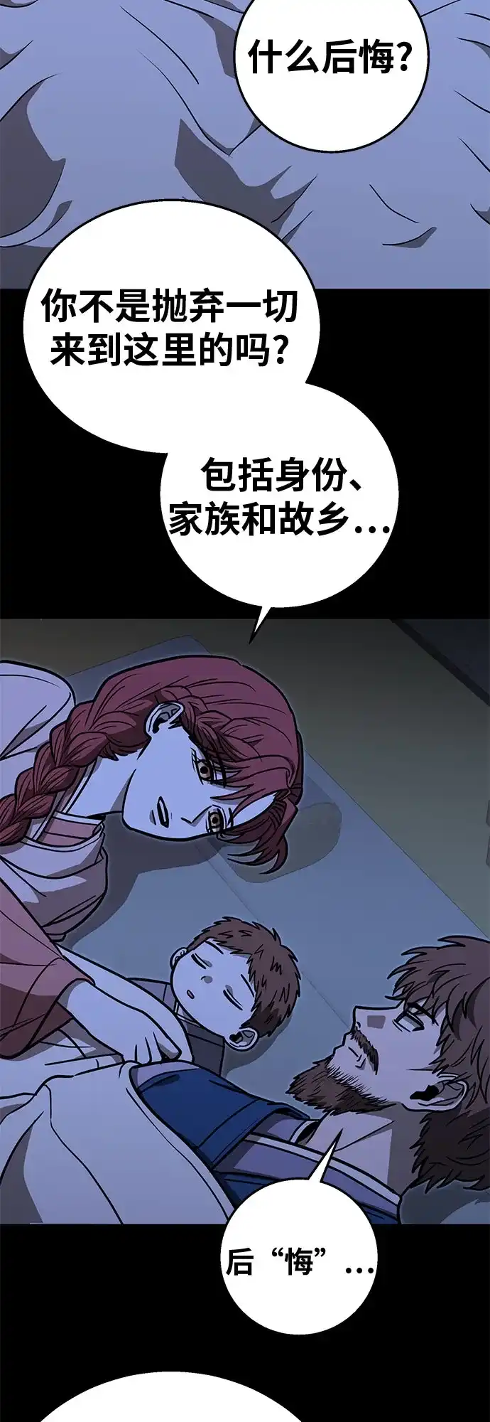 可爱战争 [第25话] 吴月（6） 第31页