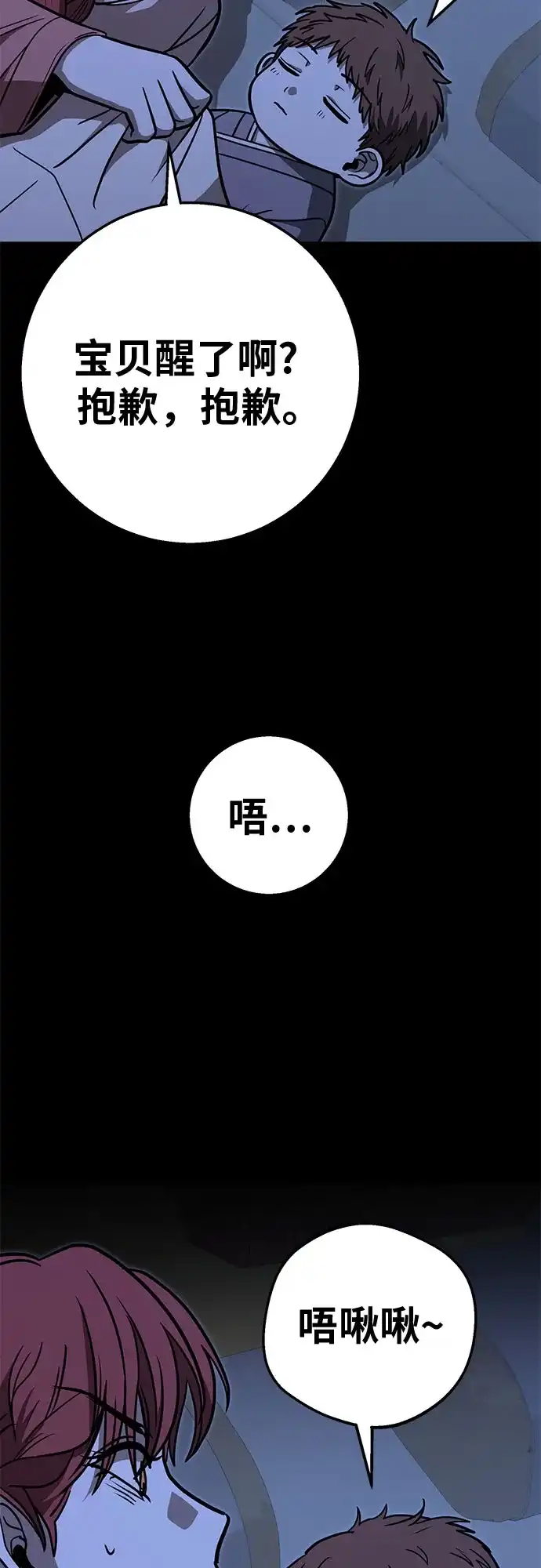 可爱战争 [第25话] 吴月（6） 第34页