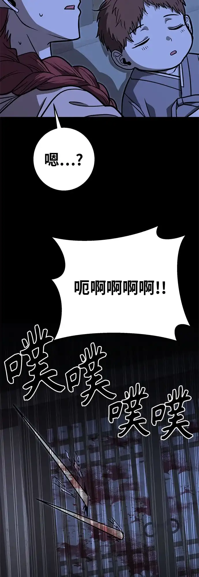 可爱战争 [第25话] 吴月（6） 第35页