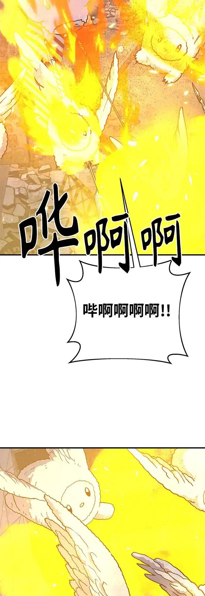 可爱战争 [第25话] 吴月（6） 第57页