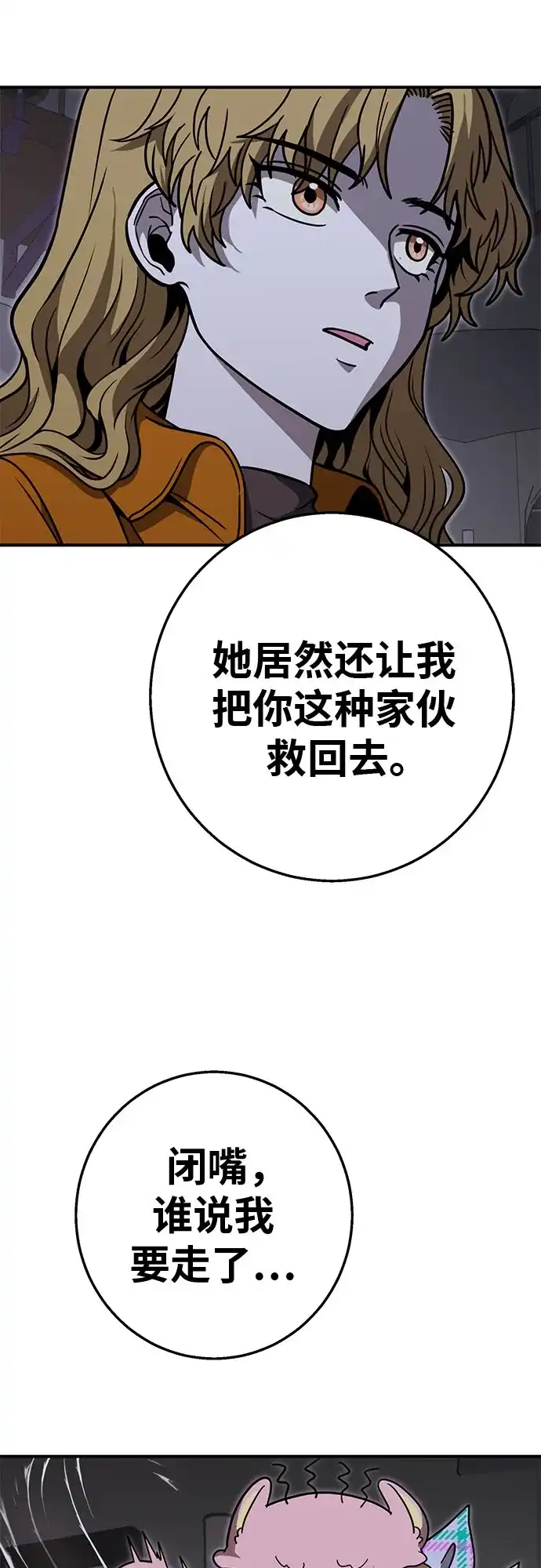可爱战争 [第26话] 吴月（完） 第20页