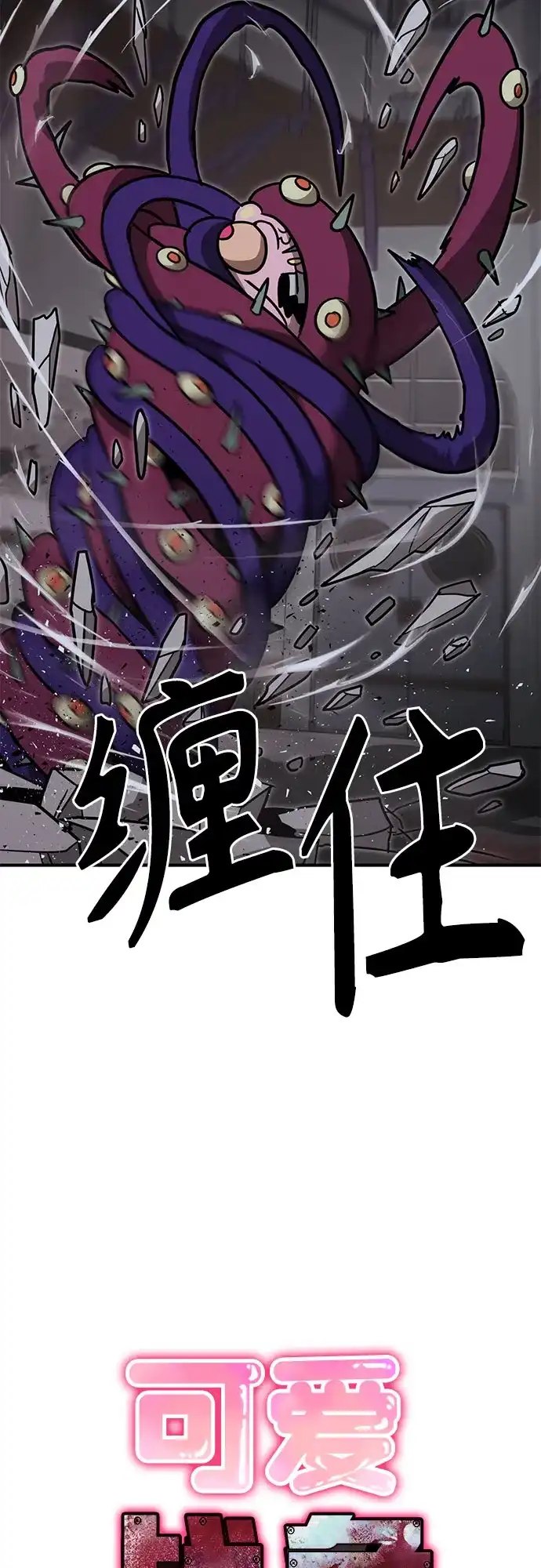 可爱战争 [第26话] 吴月（完） 第26页