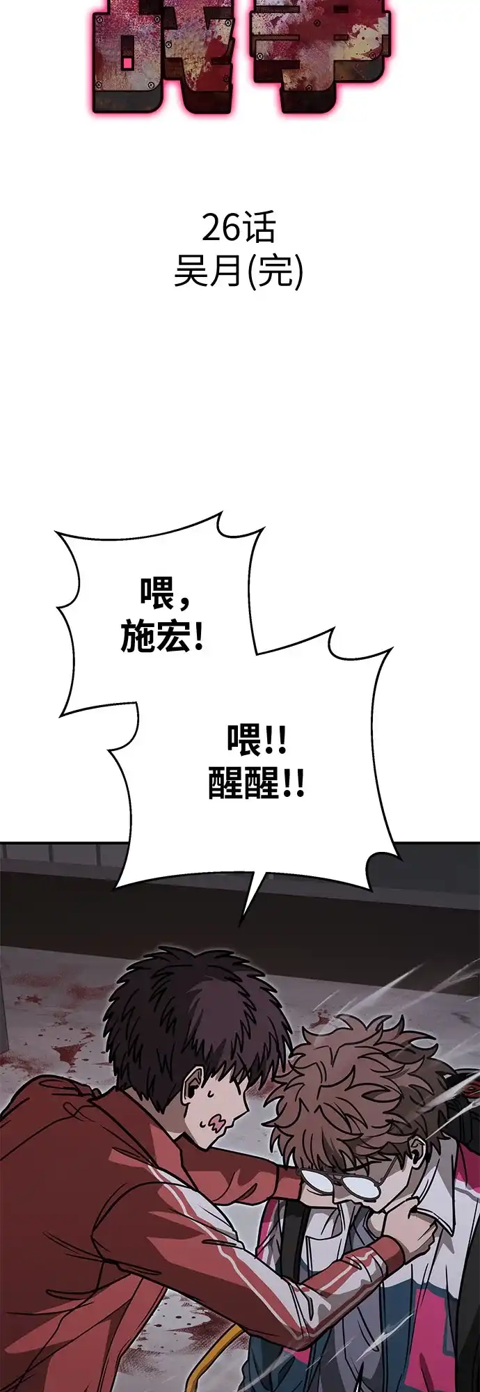 可爱战争 [第26话] 吴月（完） 第27页