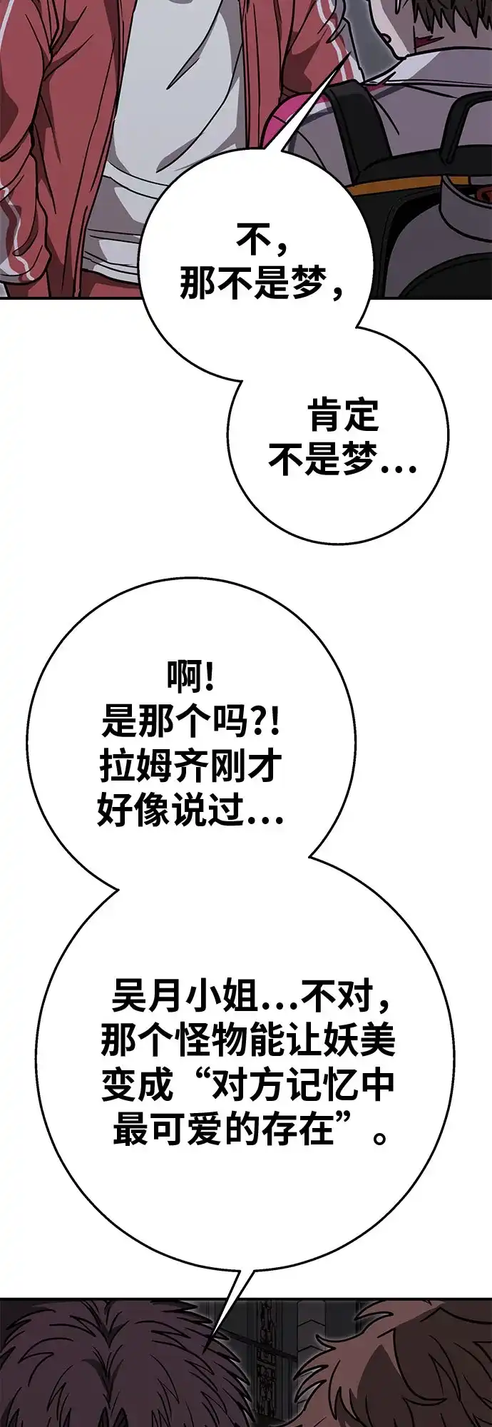 可爱战争 [第26话] 吴月（完） 第31页