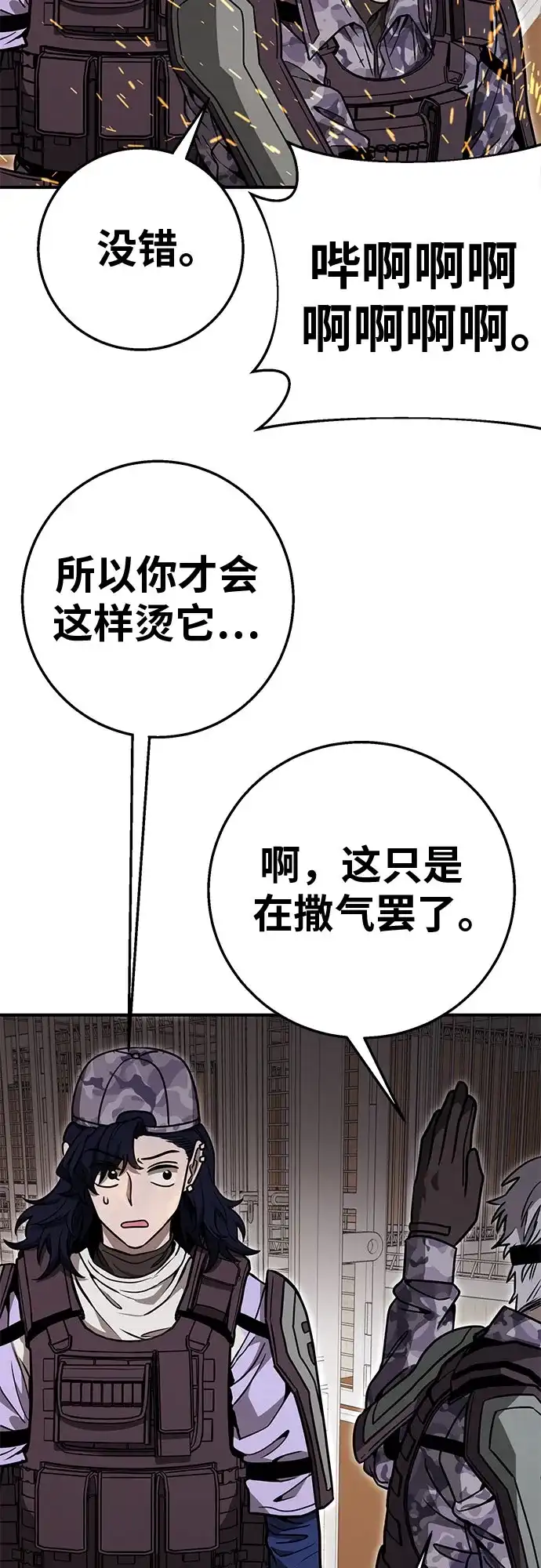 可爱战争 [第26话] 吴月（完） 第71页