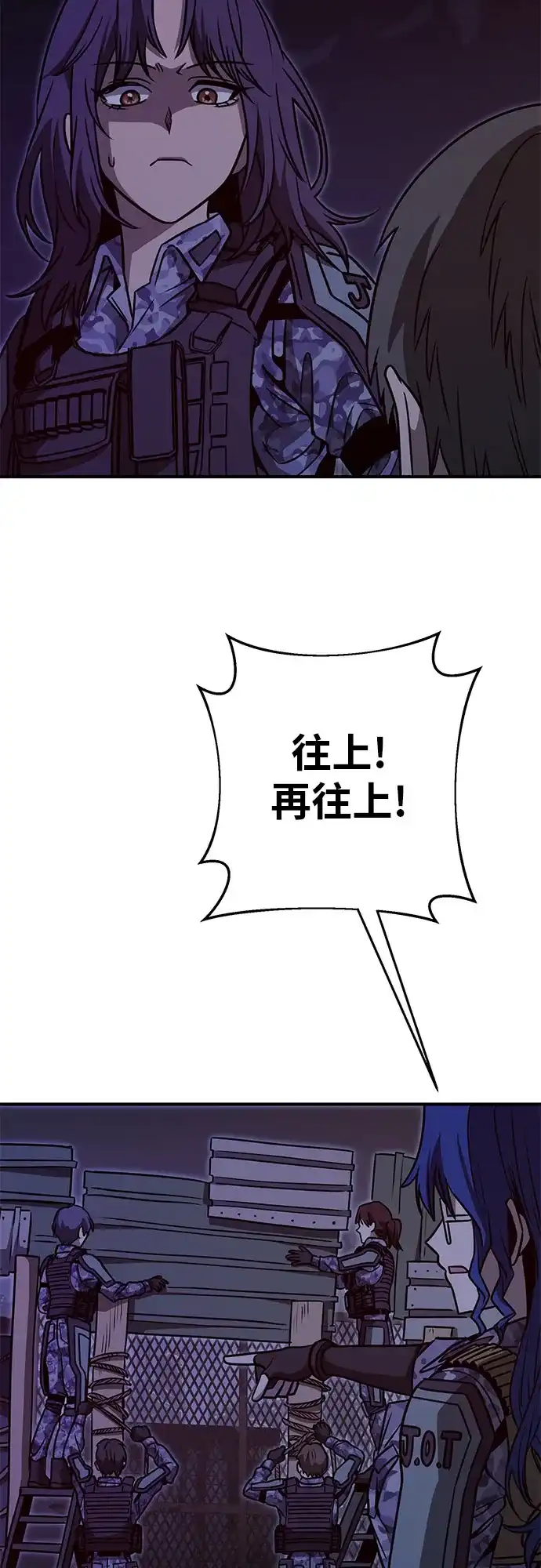 可爱战争 [第26话] 吴月（完） 第75页