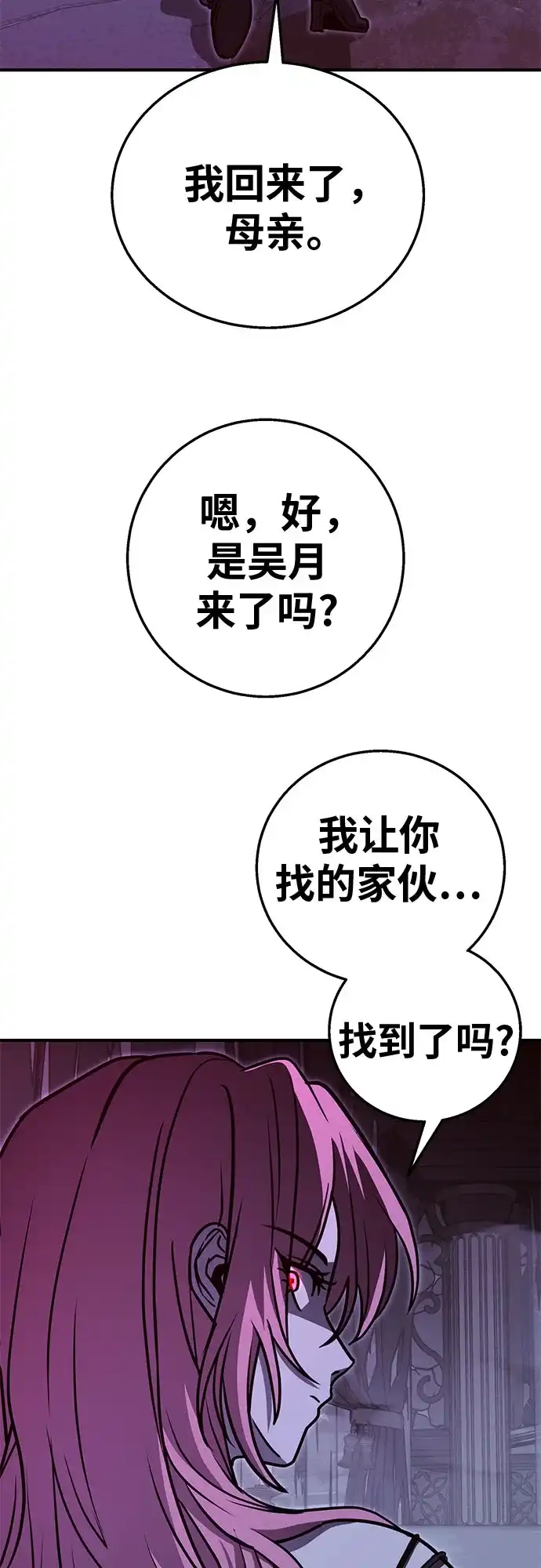 可爱战争 [第27话] 重逢 第26页