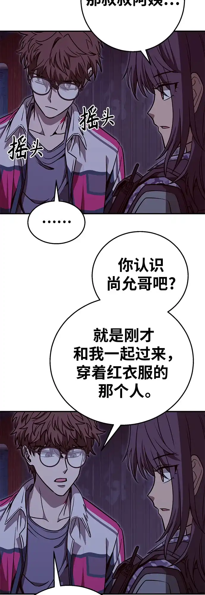 可爱战争 [第27话] 重逢 第50页