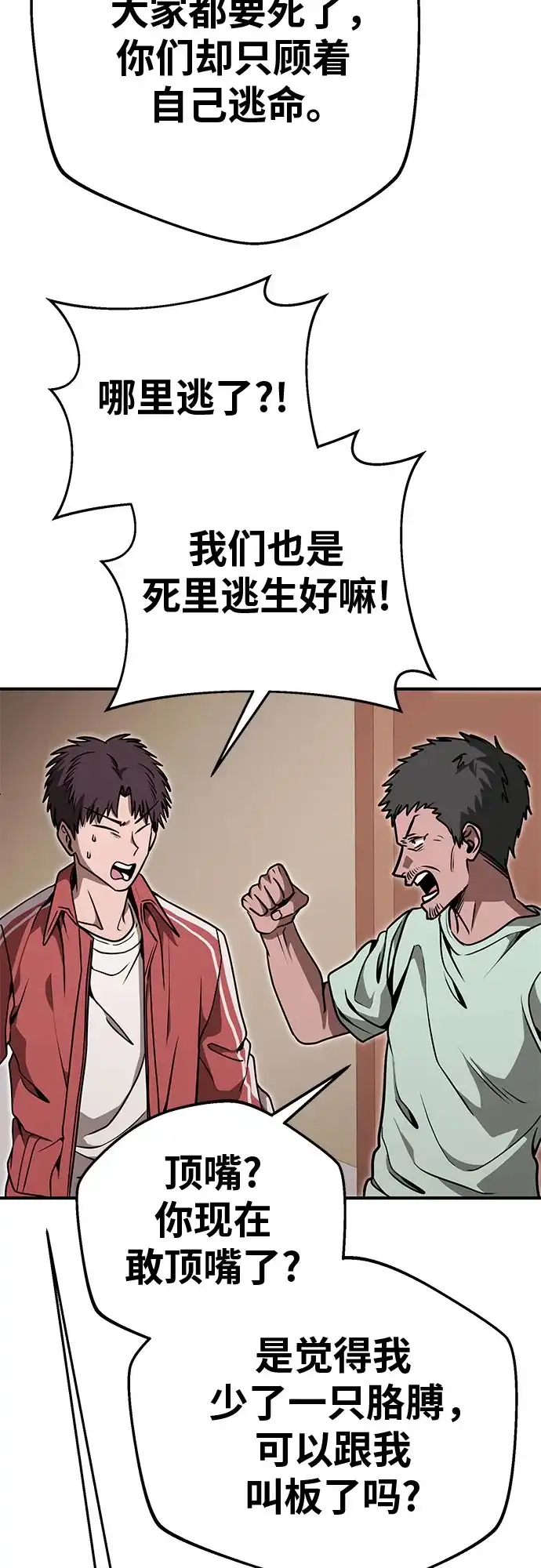 可爱战争 [第27话] 重逢 第56页
