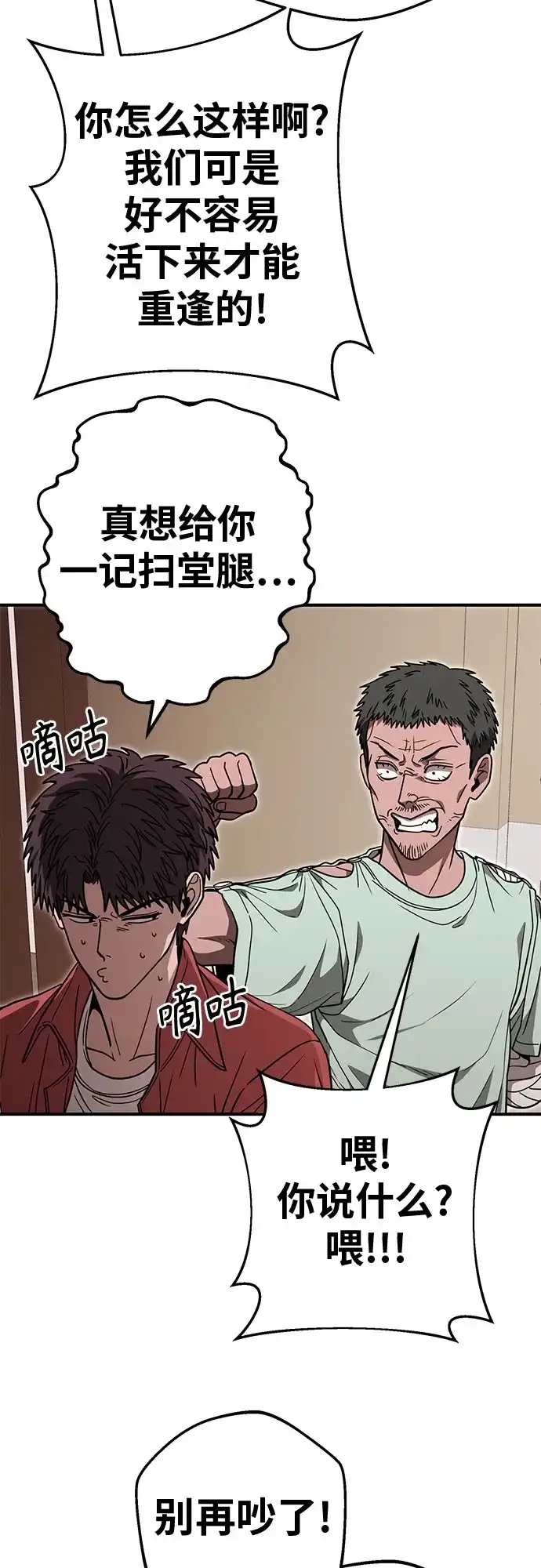 可爱战争 [第27话] 重逢 第57页