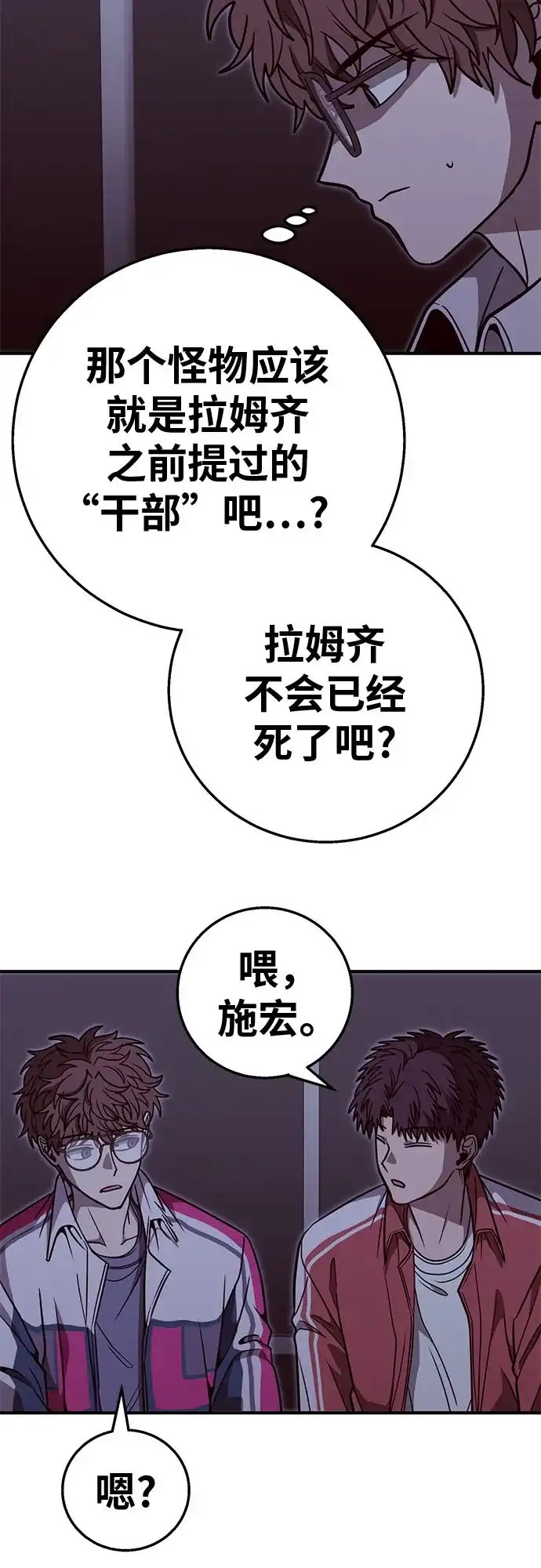 可爱战争 [第27话] 重逢 第6页