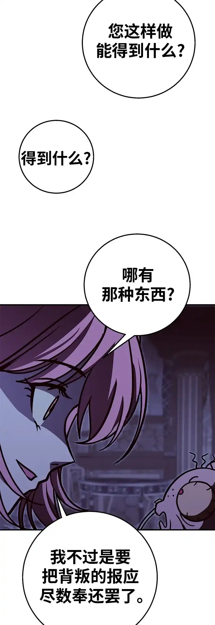 可爱战争 [第27话] 重逢 第74页