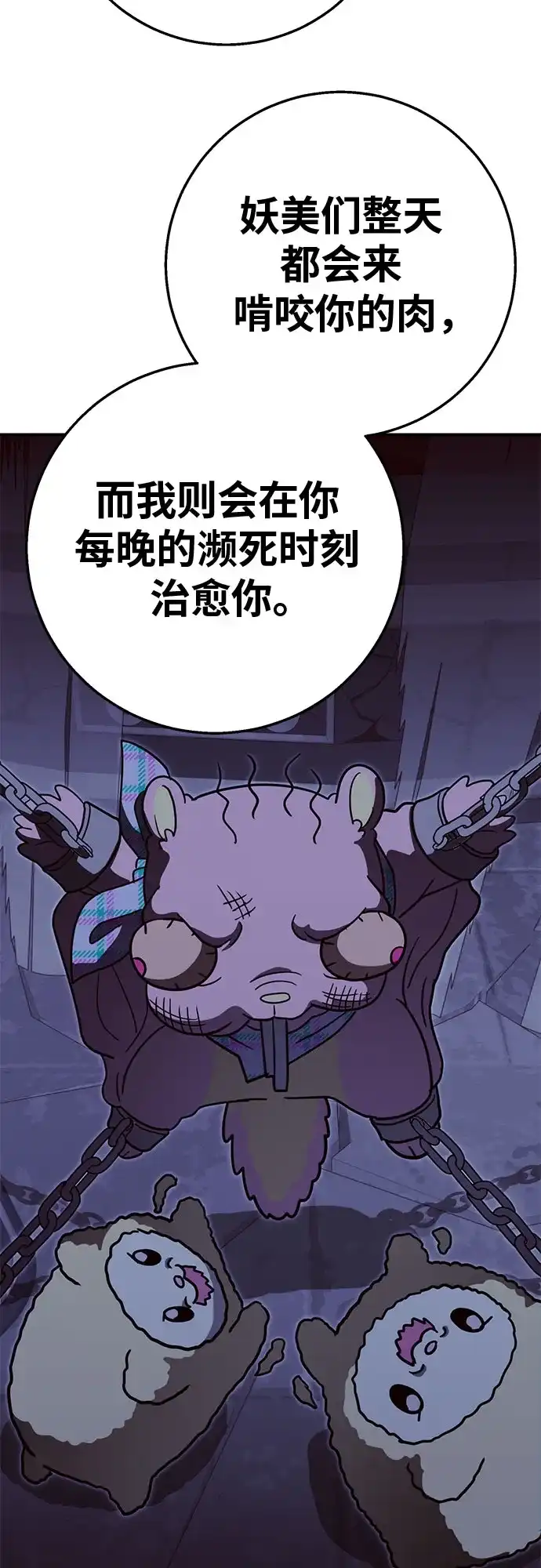可爱战争 [第27话] 重逢 第75页