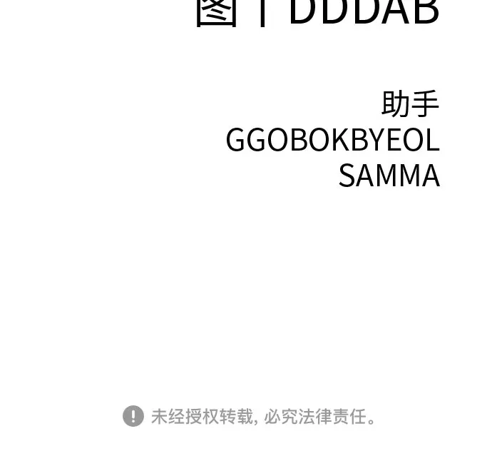 可爱战争 [第27话] 重逢 第79页