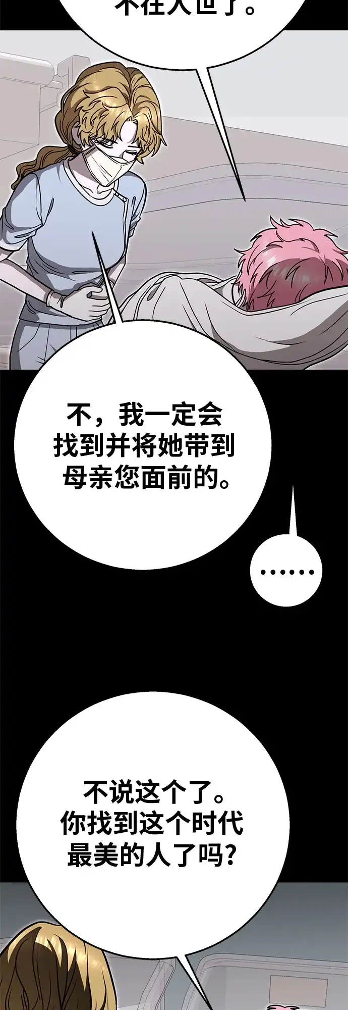 可爱战争 [第28话] 集合 第29页