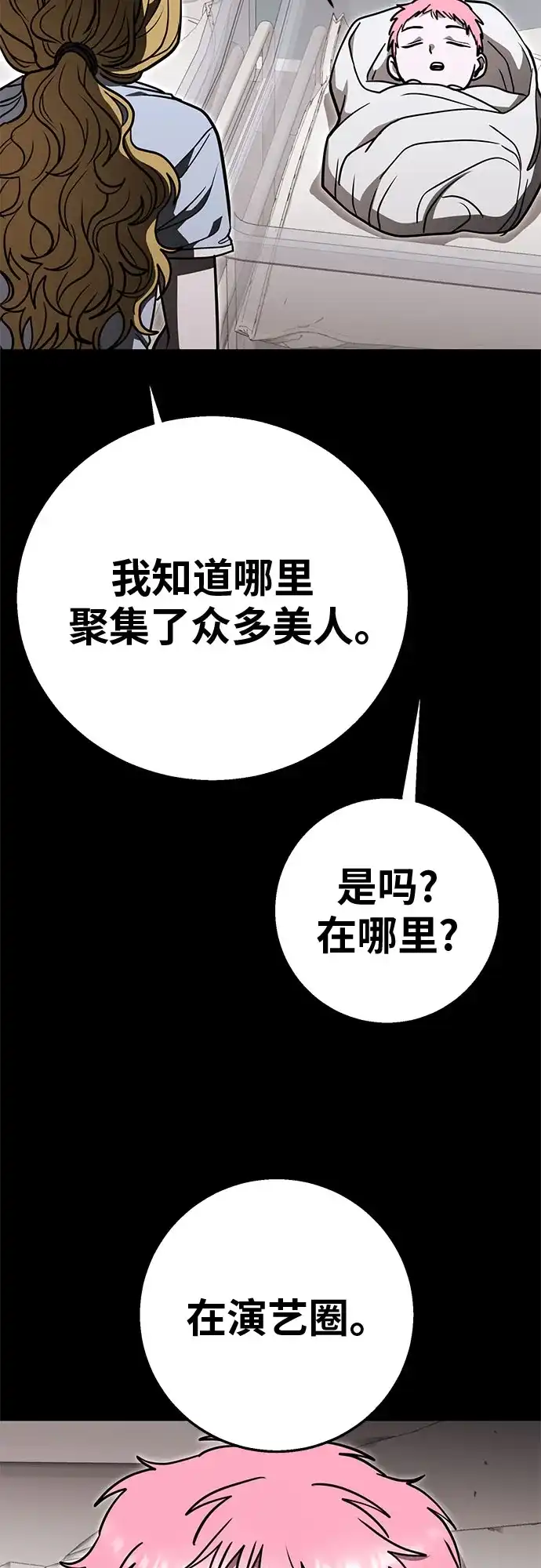 可爱战争 [第28话] 集合 第30页