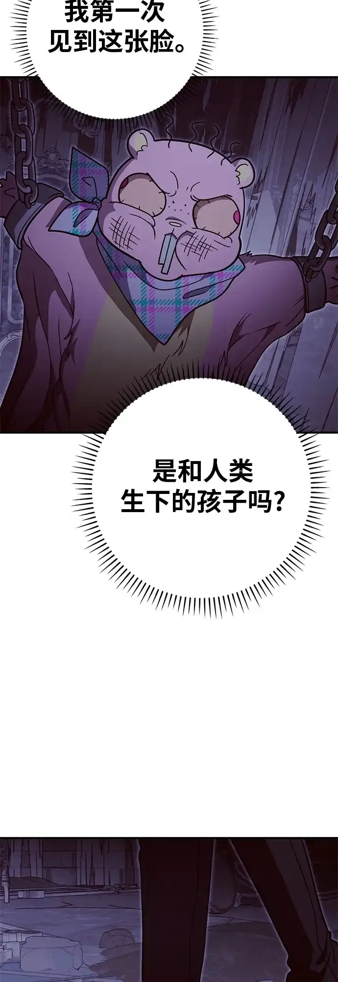 可爱战争 [第28话] 集合 第39页