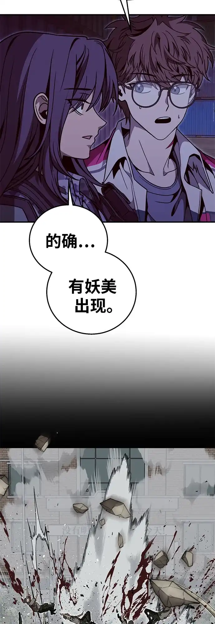 可爱战争 [第28话] 集合 第4页