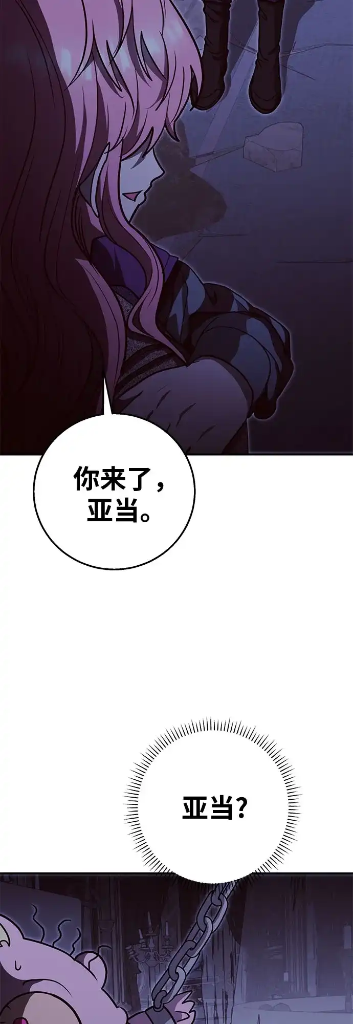 可爱战争 [第28话] 集合 第41页