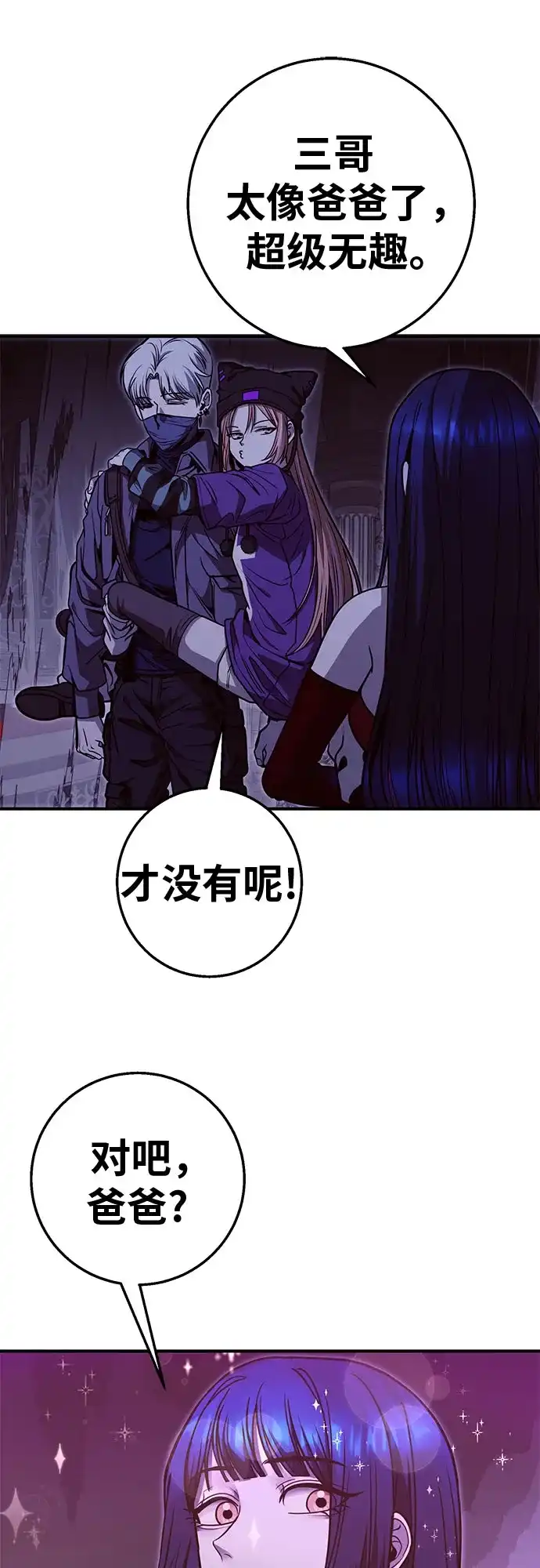 可爱战争 [第28话] 集合 第46页