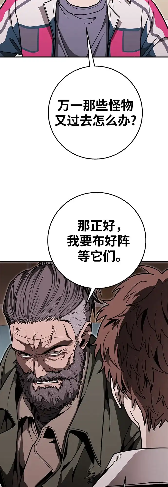 可爱战争 [第28话] 集合 第66页