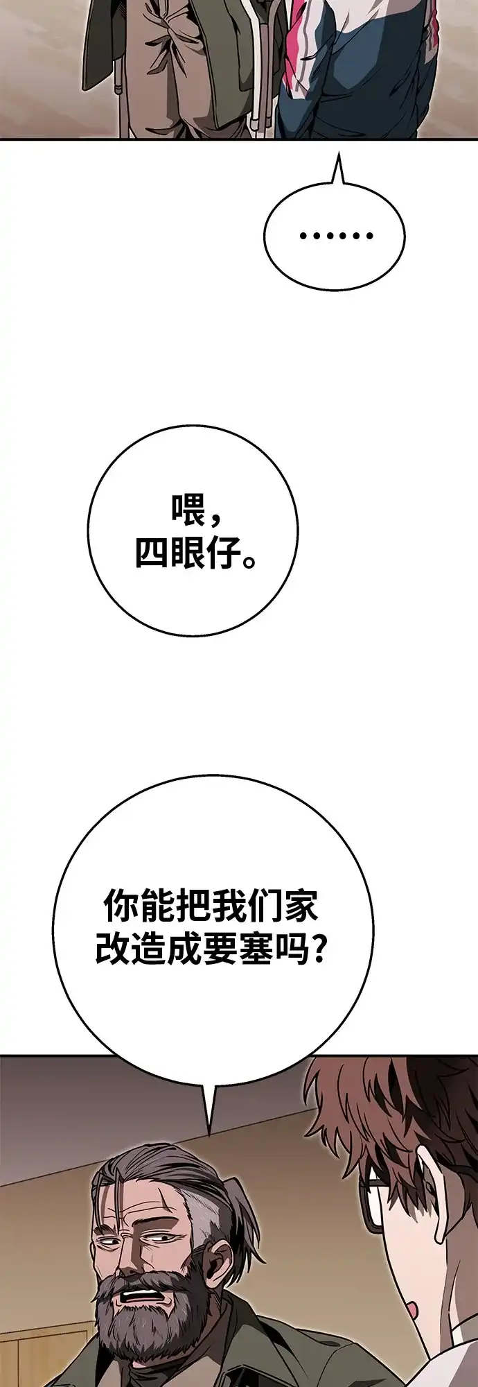 可爱战争 [第28话] 集合 第69页