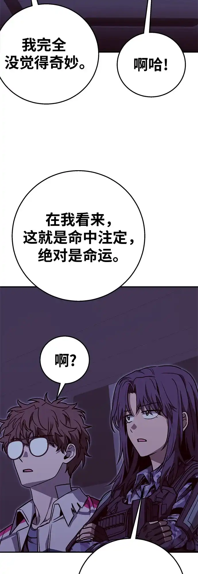 可爱战争 [第28话] 集合 第74页