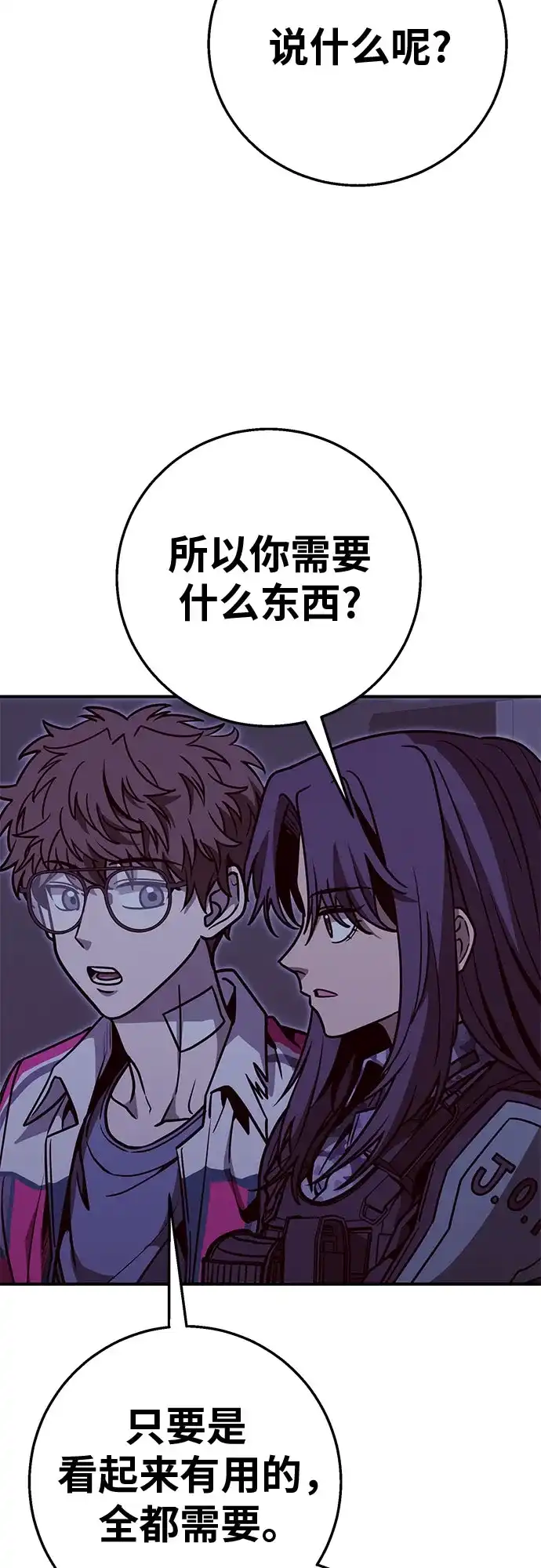 可爱战争 [第28话] 集合 第75页