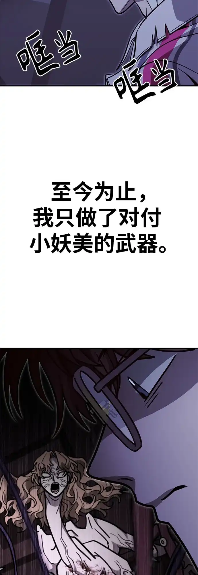 可爱战争 [第28话] 集合 第78页