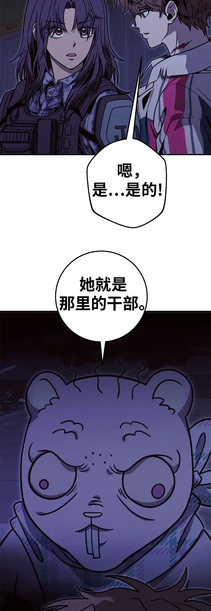 可爱战争 [第28话] 集合 第8页