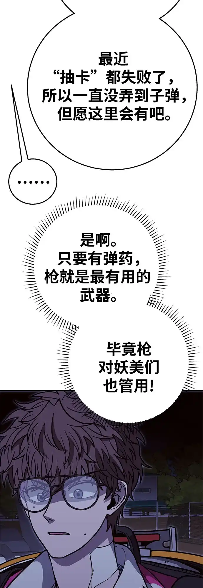可爱战争 [第29话] 贴着墙站！ 第16页