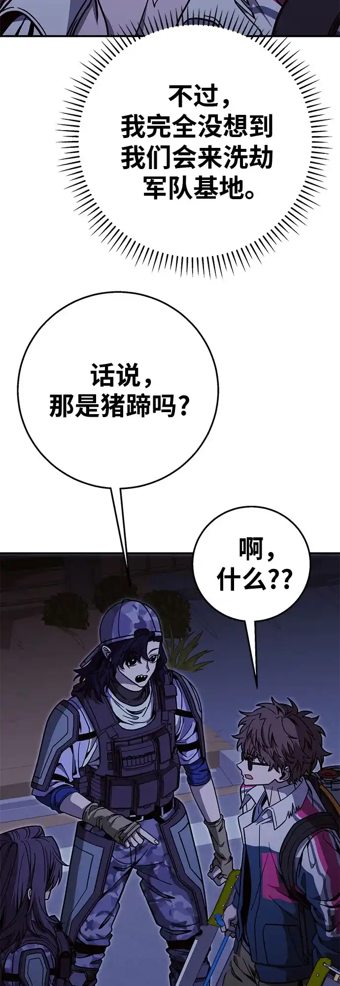 可爱战争 [第29话] 贴着墙站！ 第17页