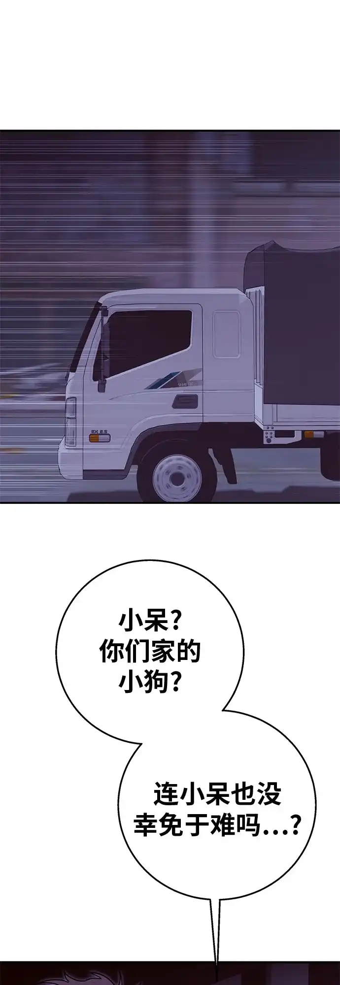 可爱战争 [第29话] 贴着墙站！ 第2页