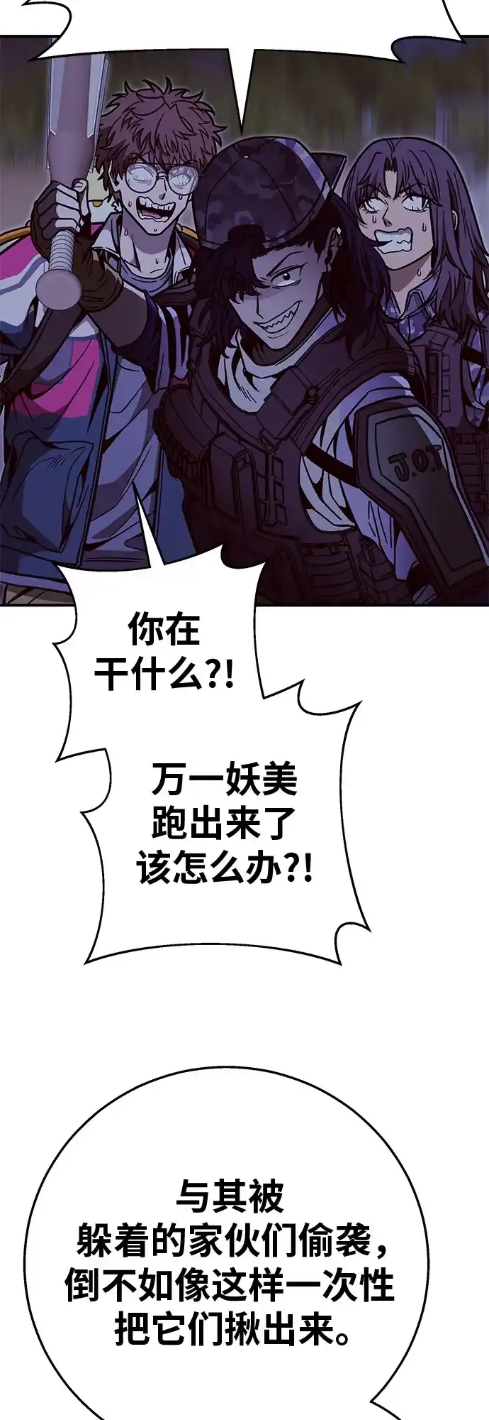 可爱战争 [第29话] 贴着墙站！ 第22页