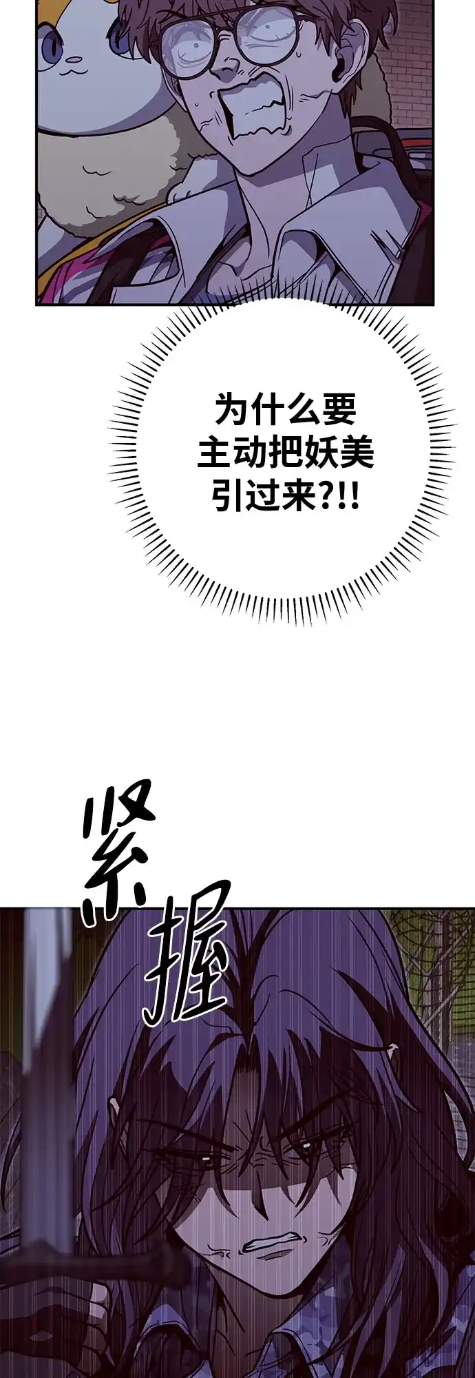 可爱战争 [第29话] 贴着墙站！ 第29页