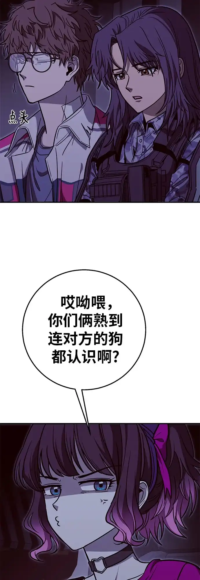 可爱战争 [第29话] 贴着墙站！ 第3页