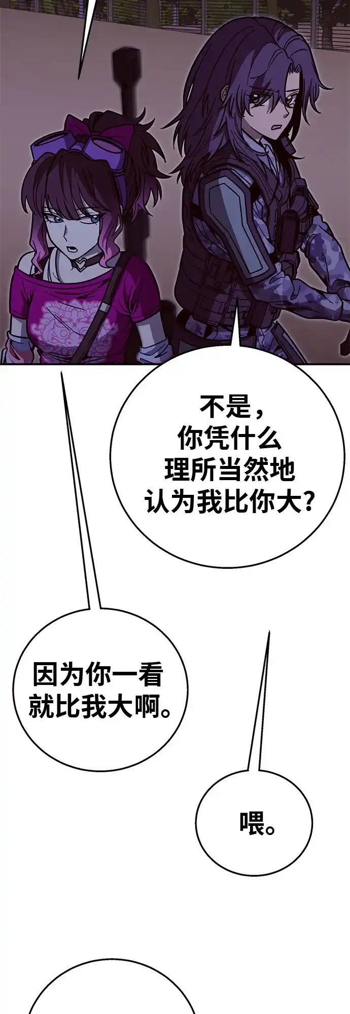 可爱战争 [第29话] 贴着墙站！ 第37页