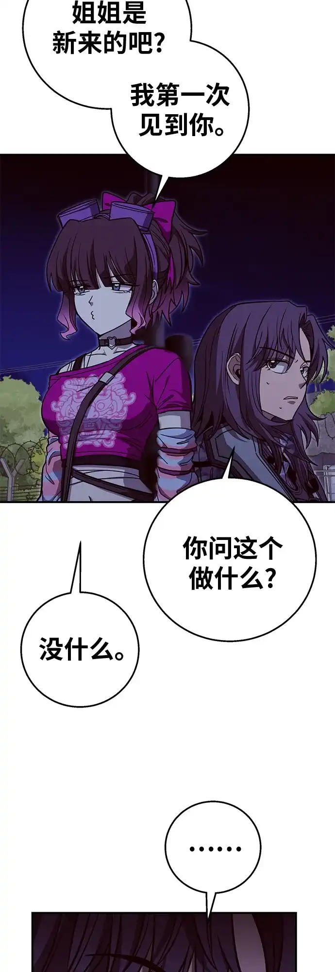 可爱战争 [第29话] 贴着墙站！ 第38页