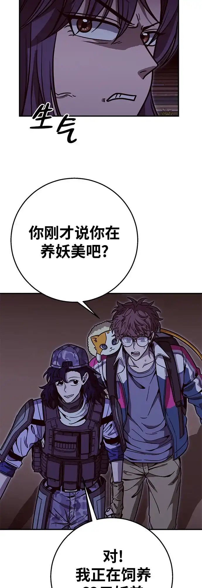 可爱战争 [第29话] 贴着墙站！ 第39页