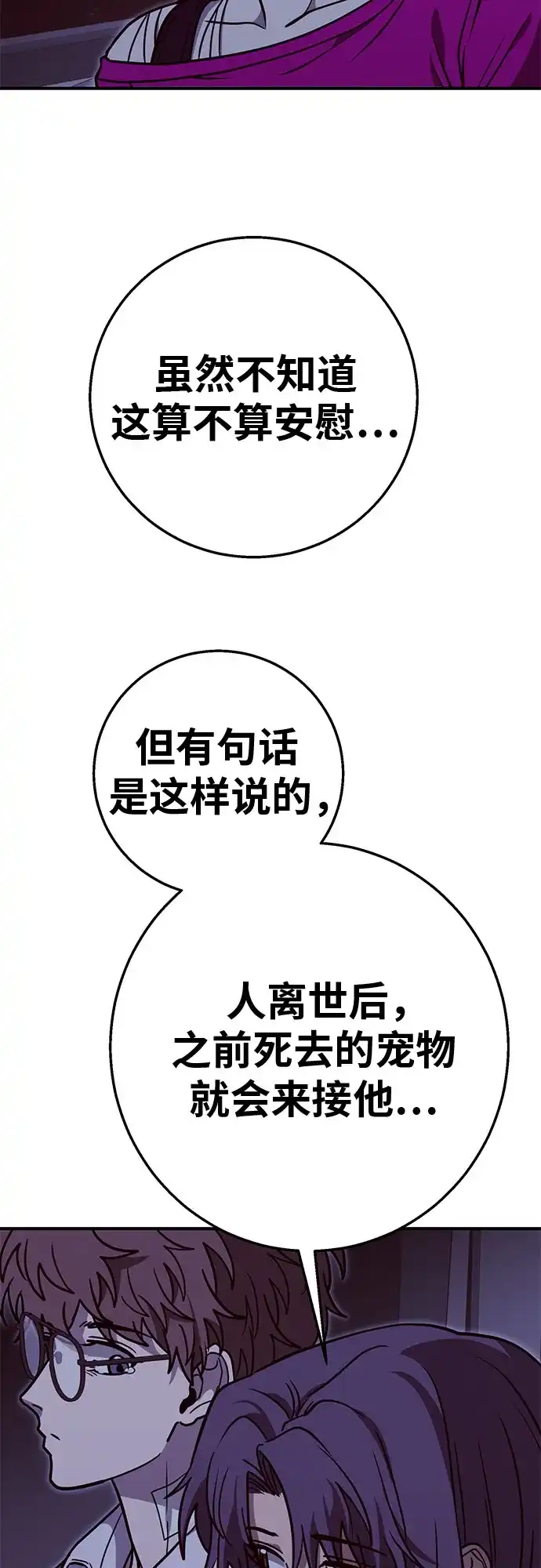 可爱战争 [第29话] 贴着墙站！ 第4页