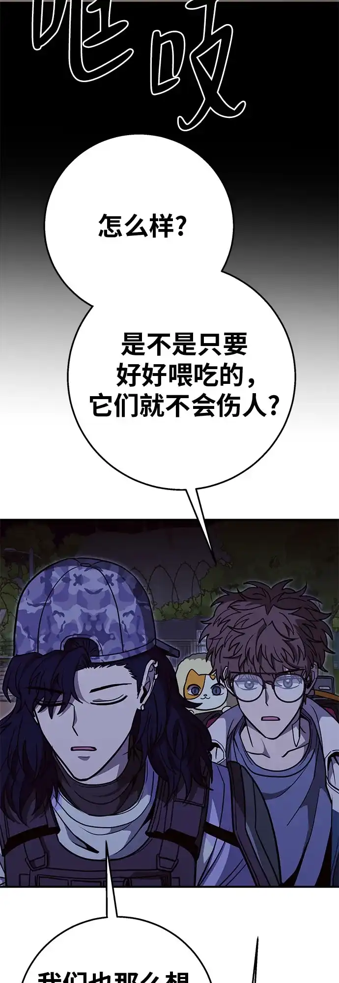 可爱战争 [第29话] 贴着墙站！ 第42页