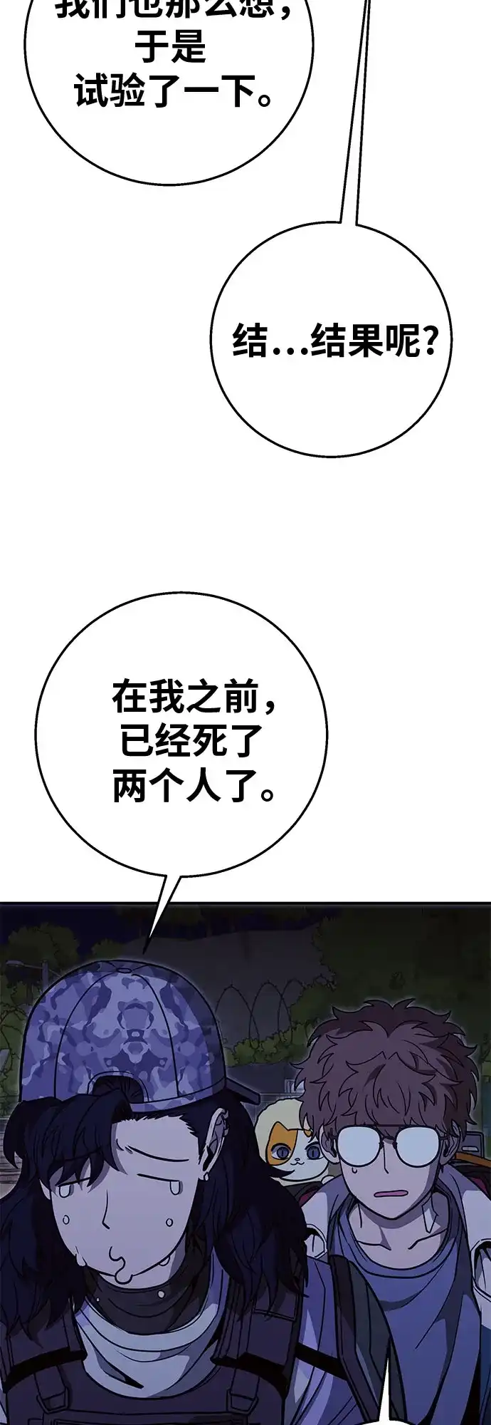 可爱战争 [第29话] 贴着墙站！ 第43页