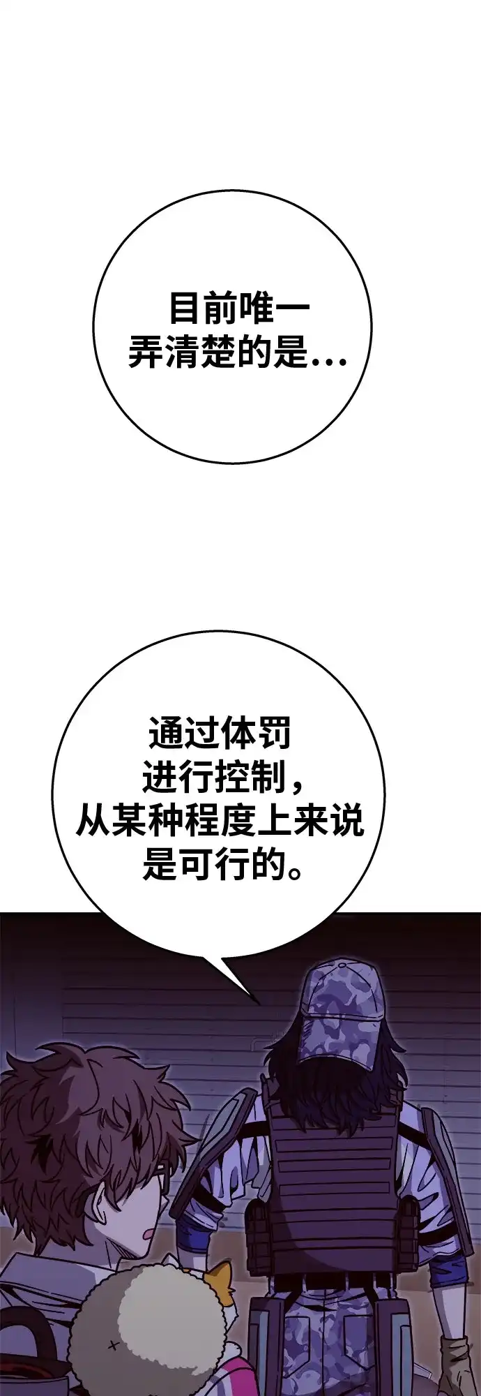 可爱战争 [第29话] 贴着墙站！ 第45页