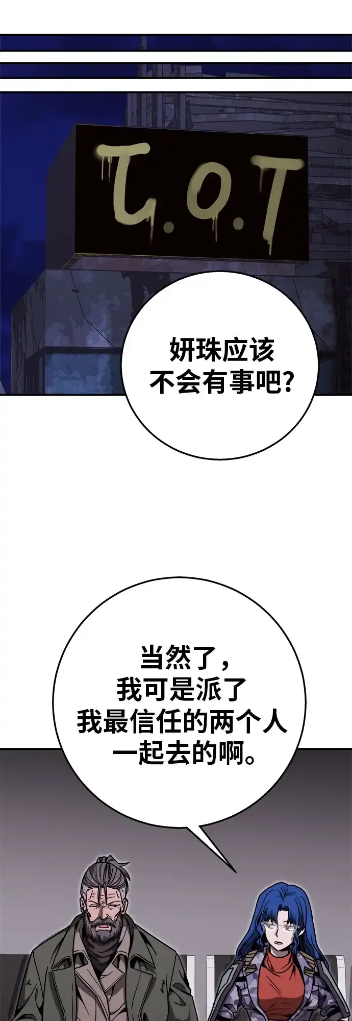 可爱战争 [第29话] 贴着墙站！ 第48页