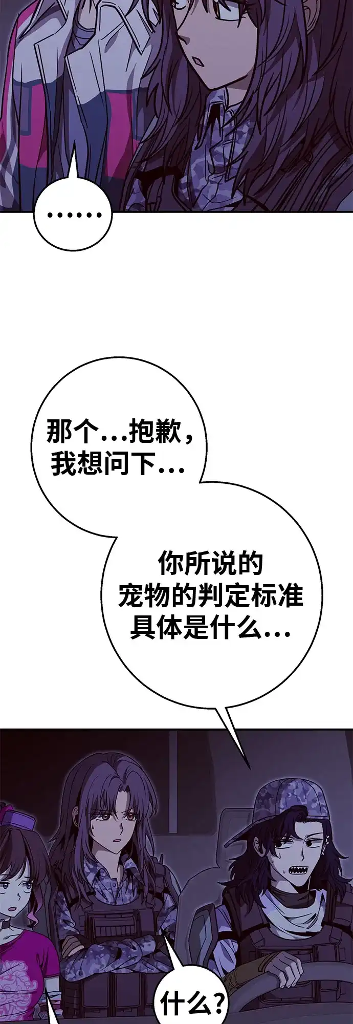 可爱战争 [第29话] 贴着墙站！ 第5页