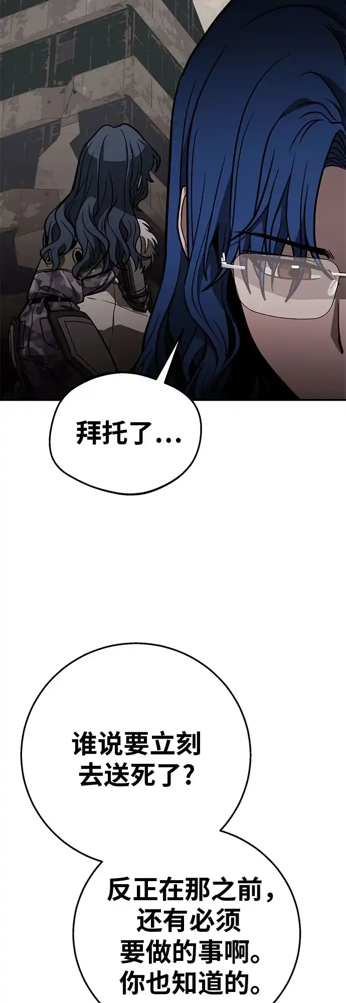 可爱战争 [第29话] 贴着墙站！ 第56页