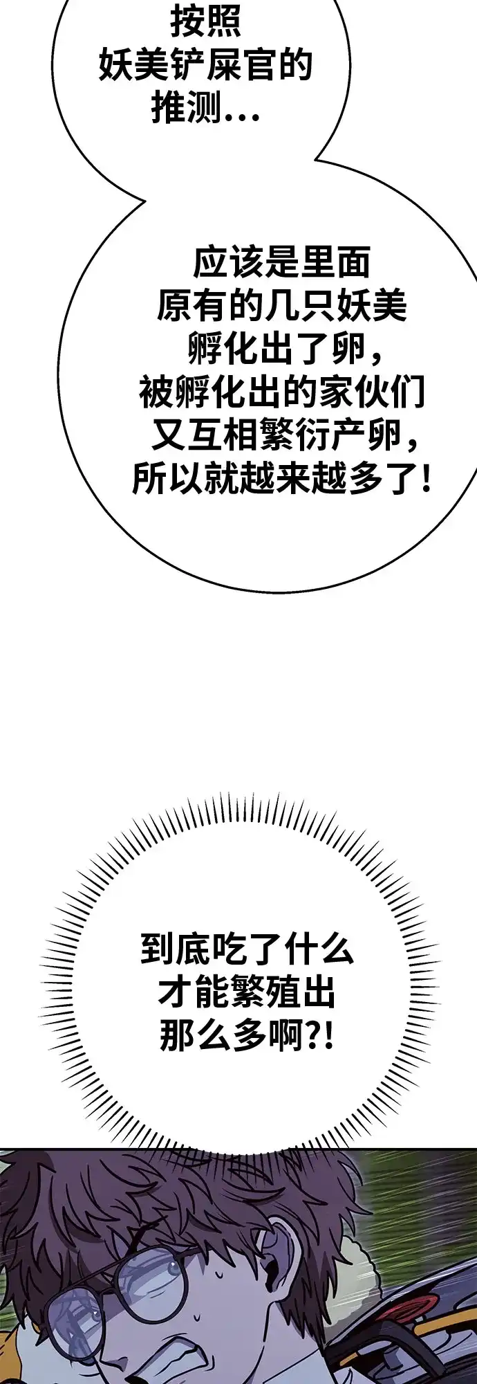 可爱战争 [第29话] 贴着墙站！ 第69页